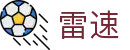 雷速-leisu官方平台